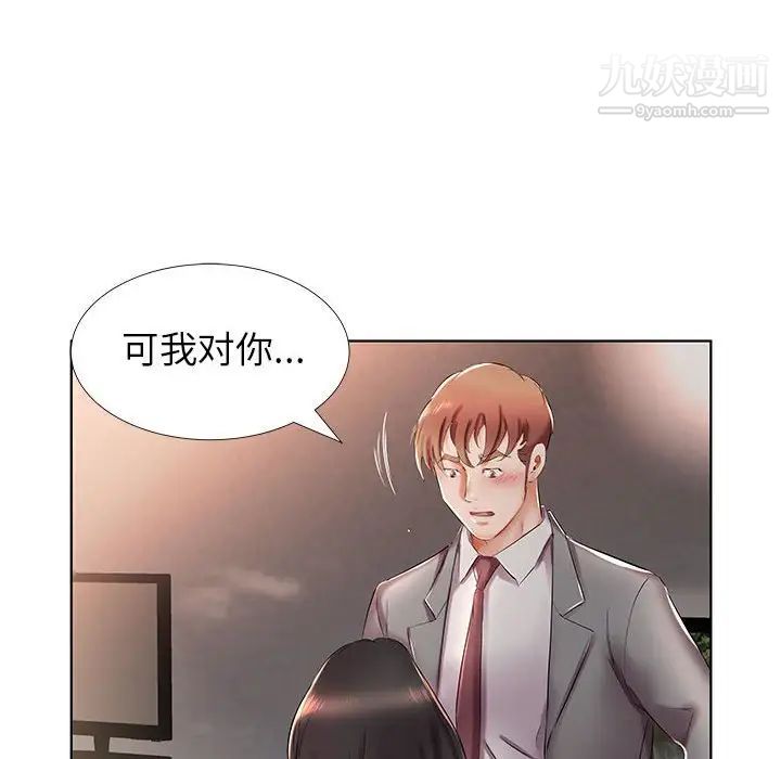 《假戏真做》漫画 第27话