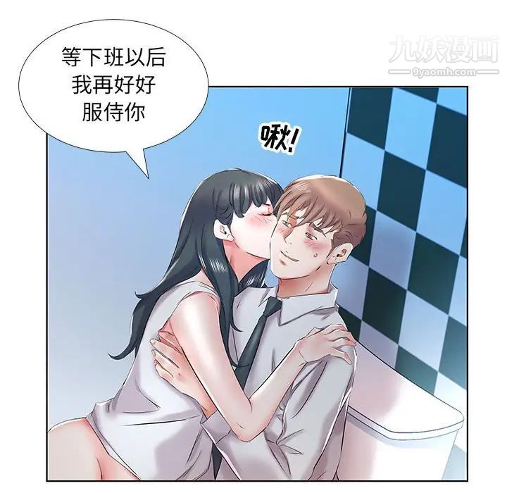 《假戏真做》漫画 第29话