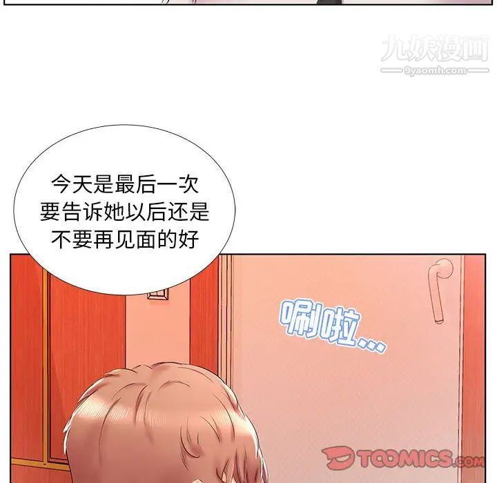 《假戏真做》漫画 第29话