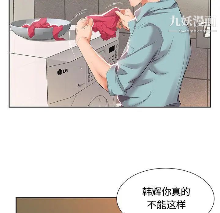 《假戏真做》漫画 第3话