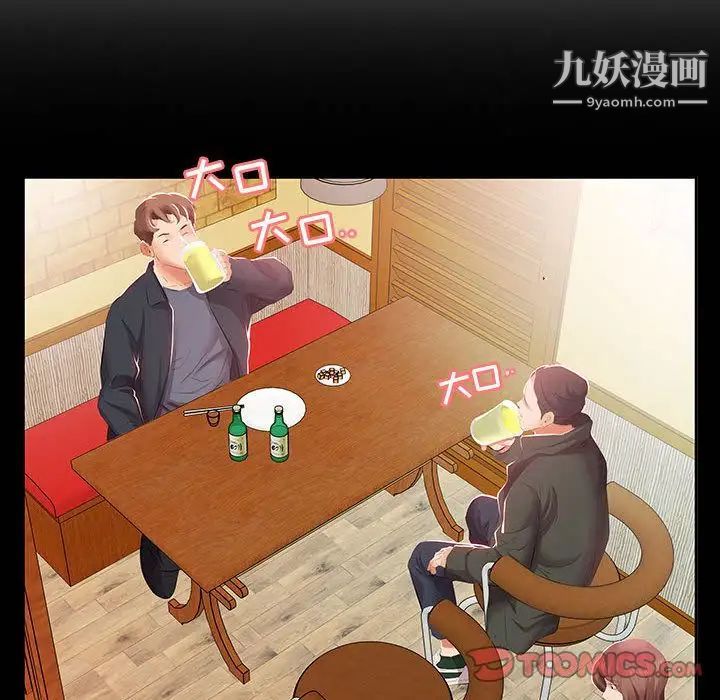 《假戏真做》漫画 第3话
