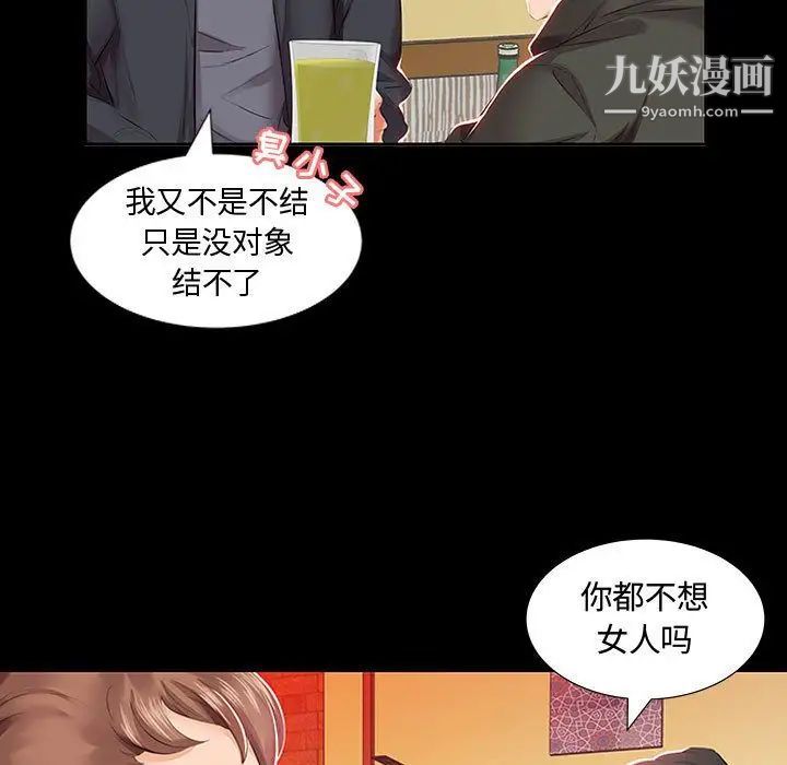 《假戏真做》漫画 第3话