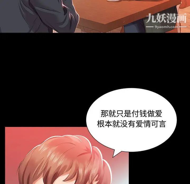 《假戏真做》漫画 第3话