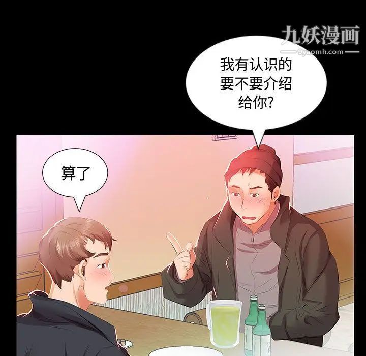 《假戏真做》漫画 第3话