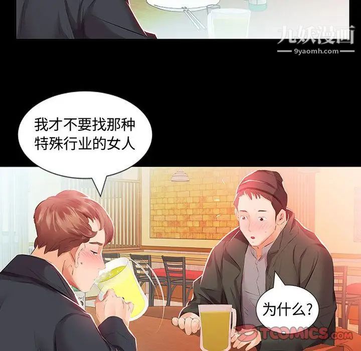 《假戏真做》漫画 第3话