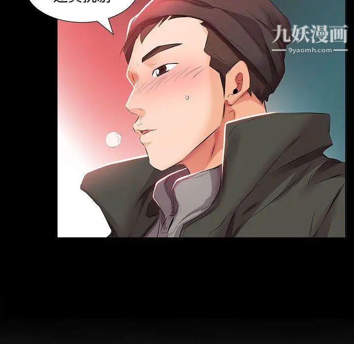 《假戏真做》漫画 第3话