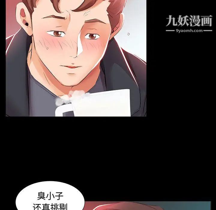 《假戏真做》漫画 第3话