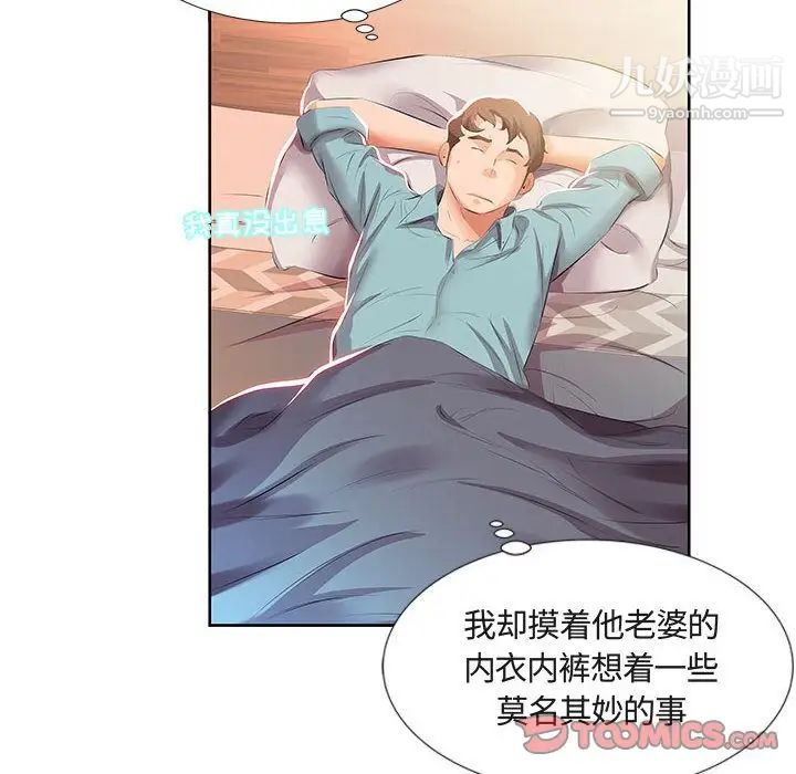 《假戏真做》漫画 第3话