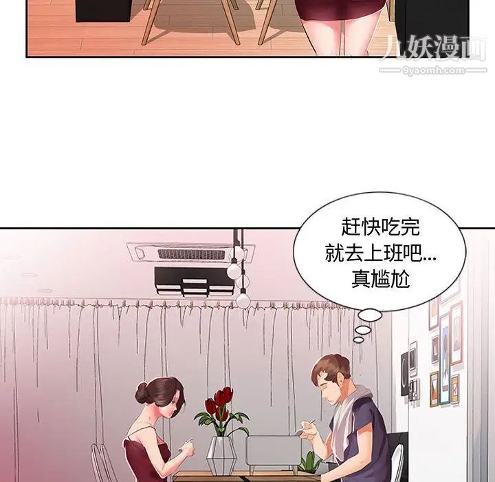 《假戏真做》漫画 第3话