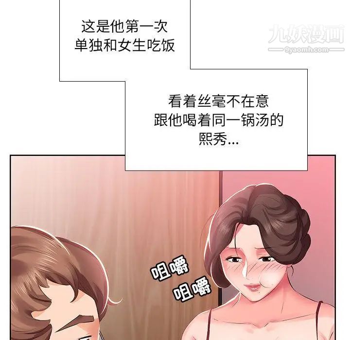 《假戏真做》漫画 第3话