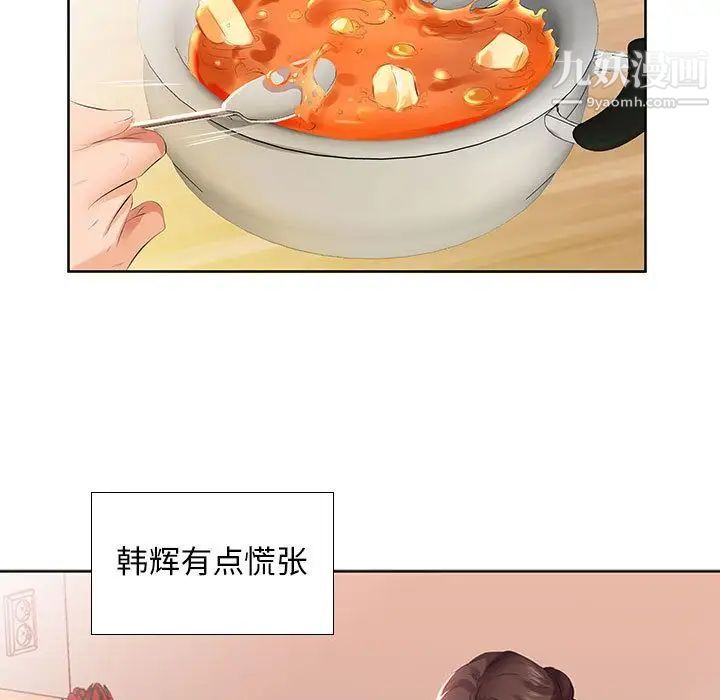《假戏真做》漫画 第3话