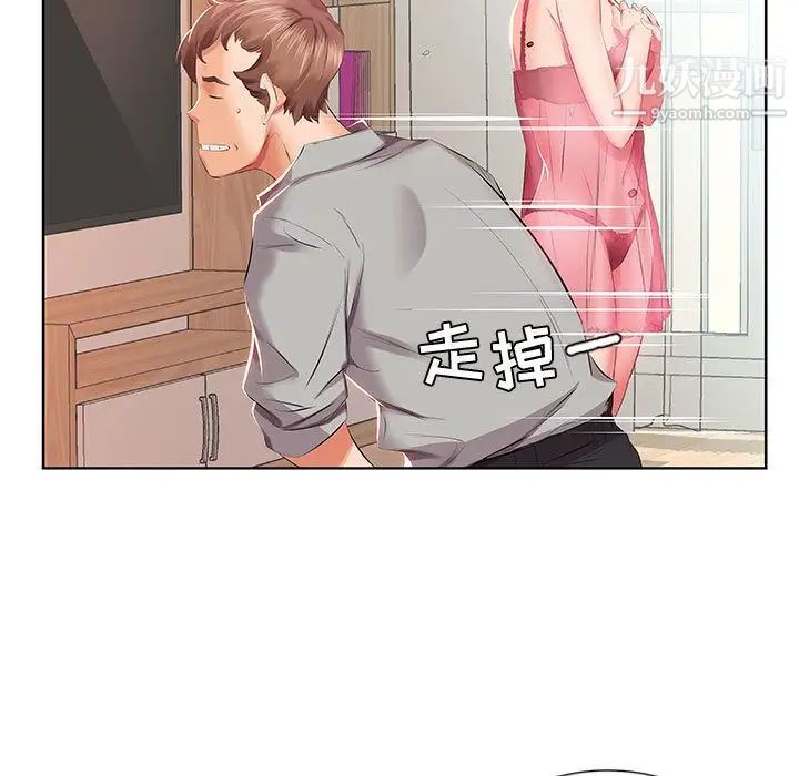 《假戏真做》漫画 第3话