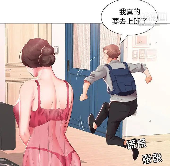 《假戏真做》漫画 第3话