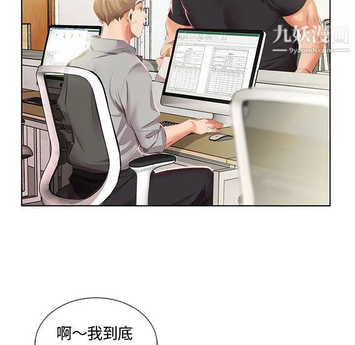 《假戏真做》漫画 第3话