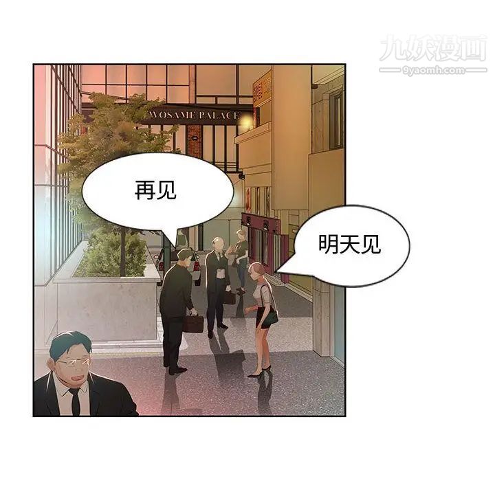 《假戏真做》漫画 第3话