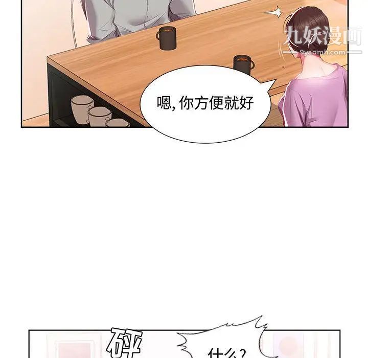 《假戏真做》漫画 第3话