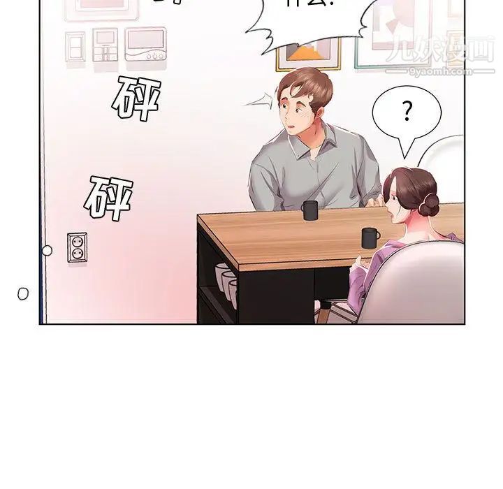 《假戏真做》漫画 第3话