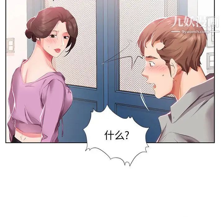 《假戏真做》漫画 第3话