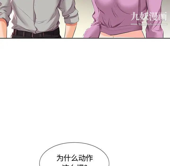 《假戏真做》漫画 第3话