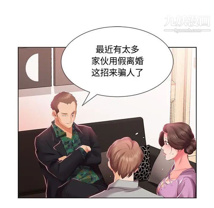 《假戏真做》漫画 第3话