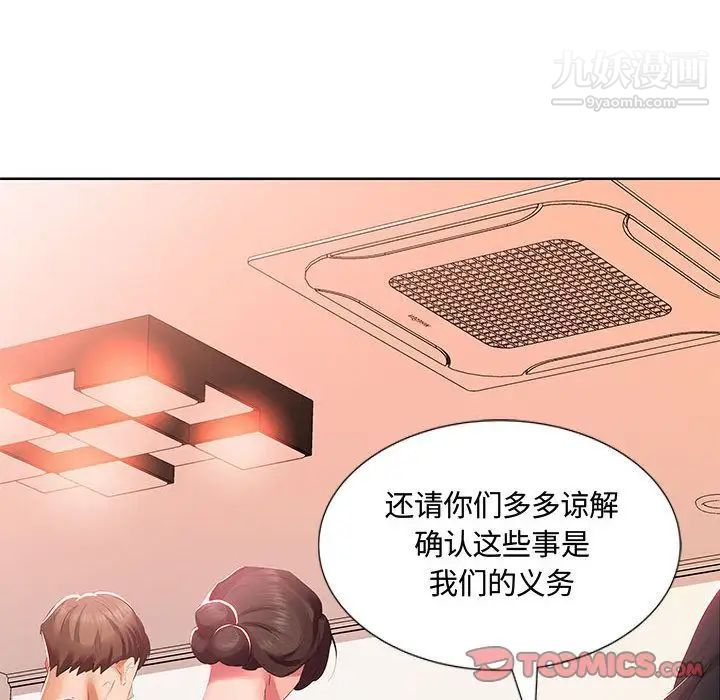 《假戏真做》漫画 第3话