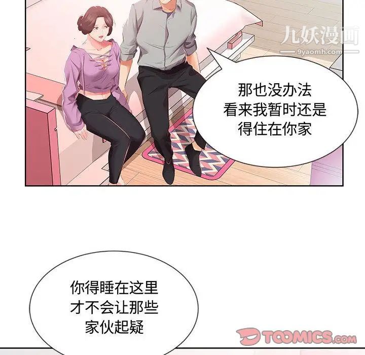 《假戏真做》漫画 第3话