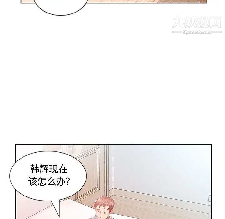 《假戏真做》漫画 第3话