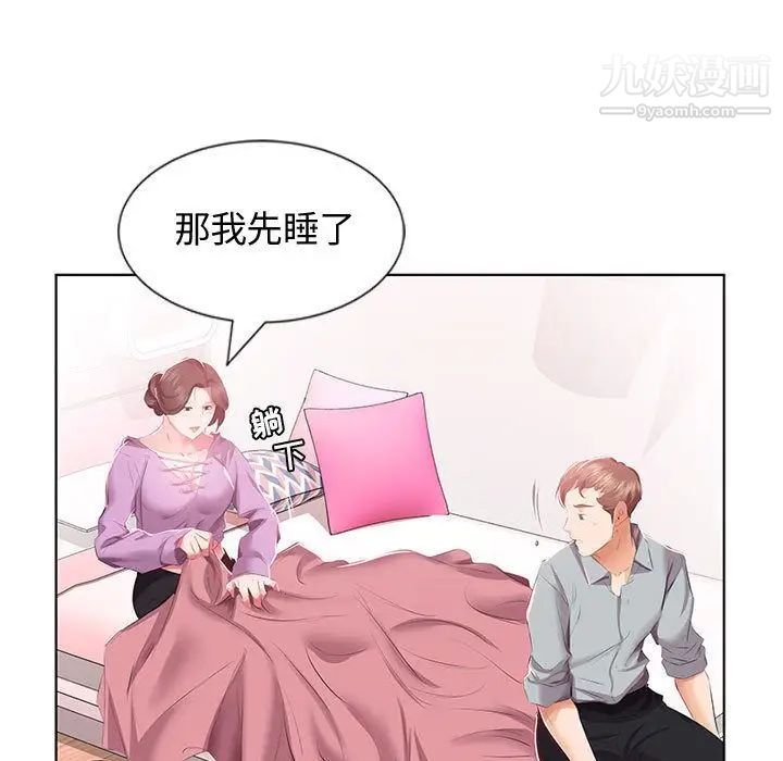 《假戏真做》漫画 第3话