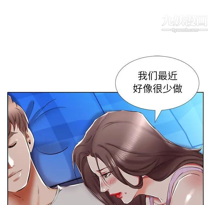 《假戏真做》漫画 第31话