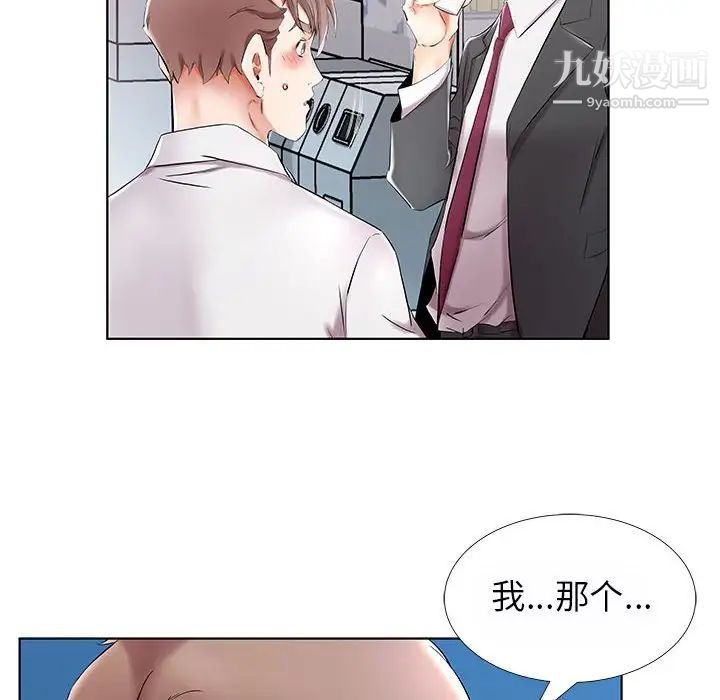 《假戏真做》漫画 第31话