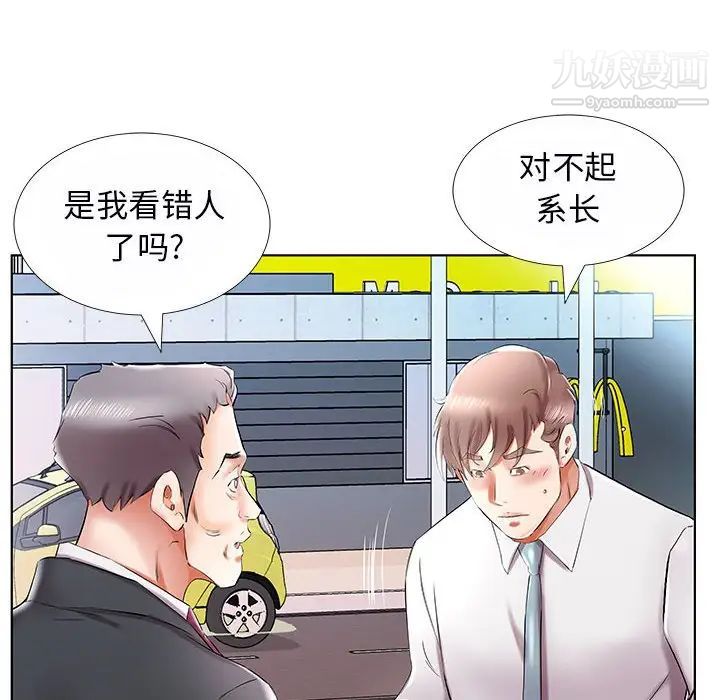 《假戏真做》漫画 第31话