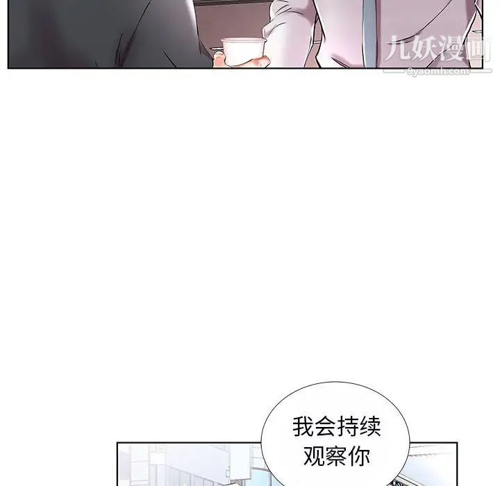 《假戏真做》漫画 第31话