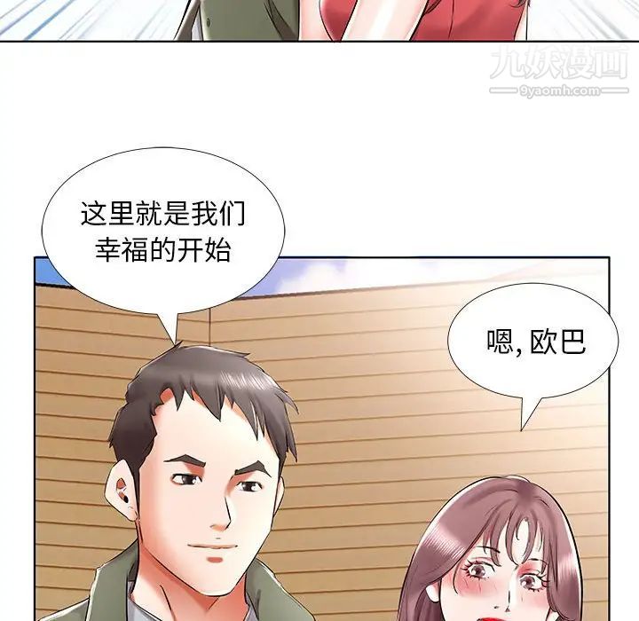 《假戏真做》漫画 第32话