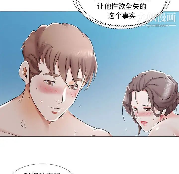 《假戏真做》漫画 第33话