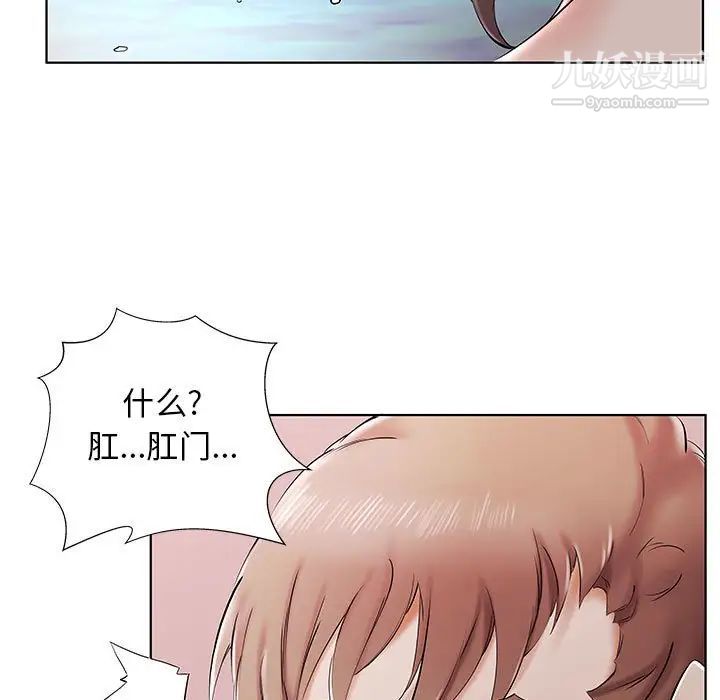 《假戏真做》漫画 第33话