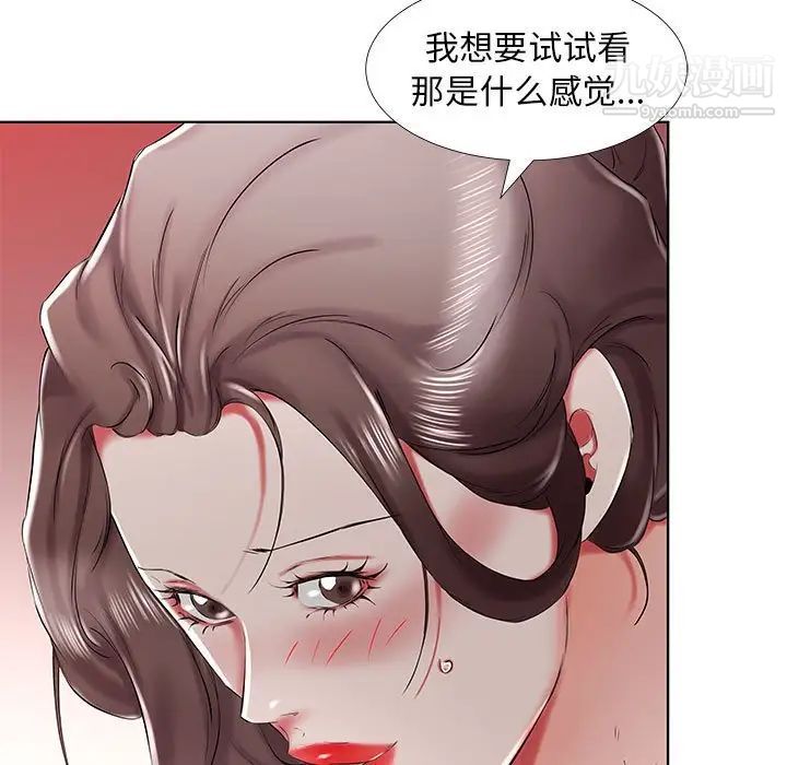 《假戏真做》漫画 第33话