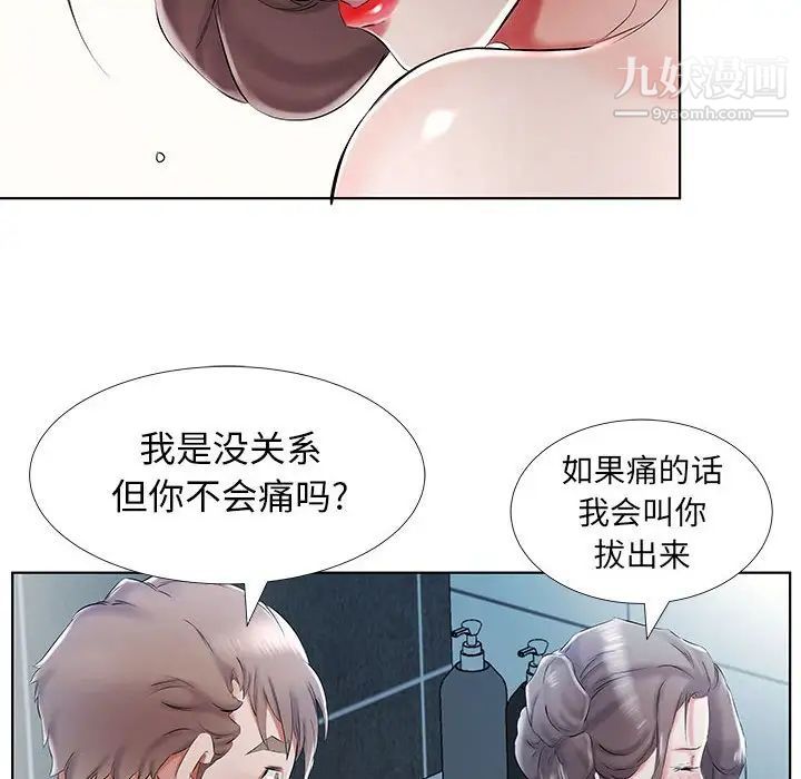 《假戏真做》漫画 第33话