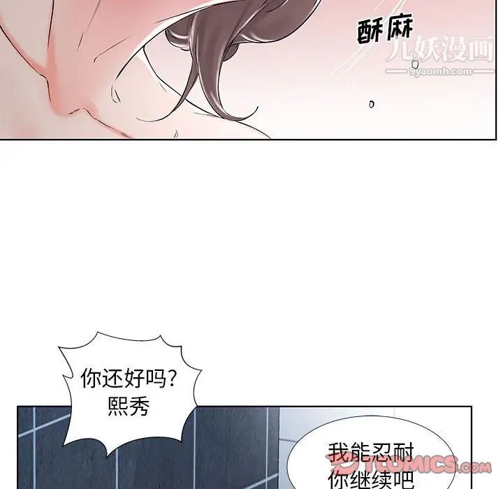 《假戏真做》漫画 第33话