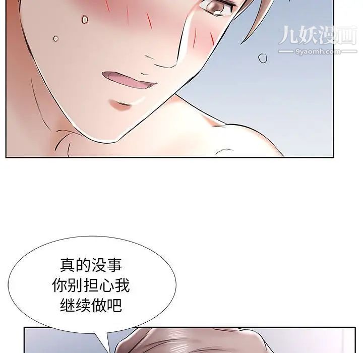 《假戏真做》漫画 第33话