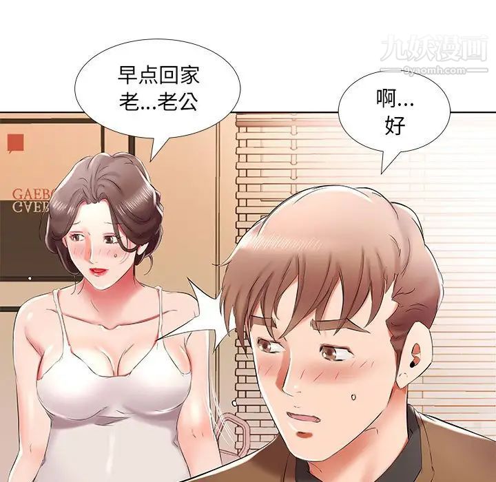 《假戏真做》漫画 第33话