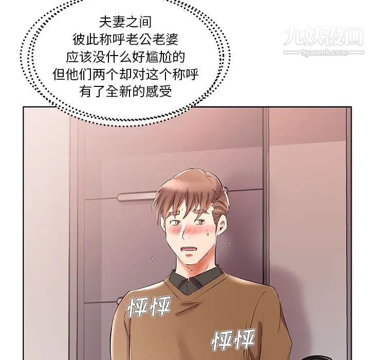 《假戏真做》漫画 第33话