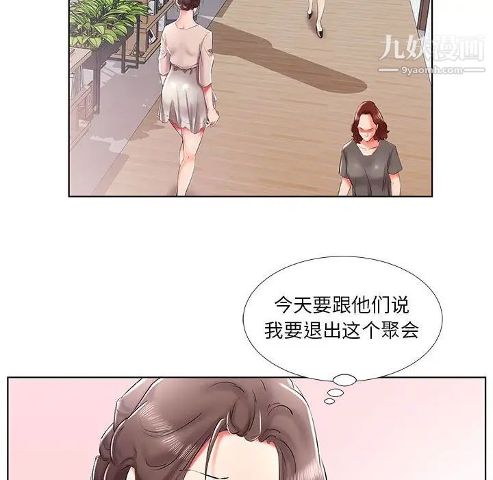 《假戏真做》漫画 第33话