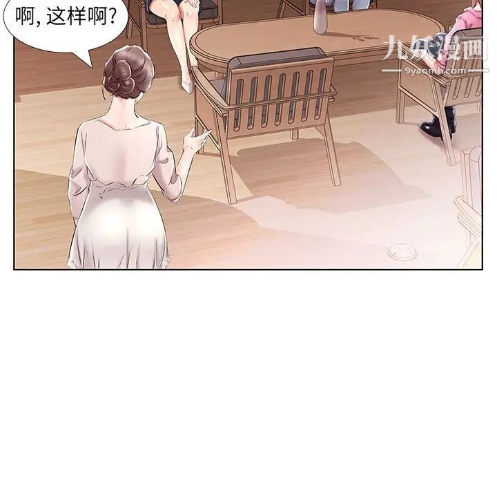 《假戏真做》漫画 第33话
