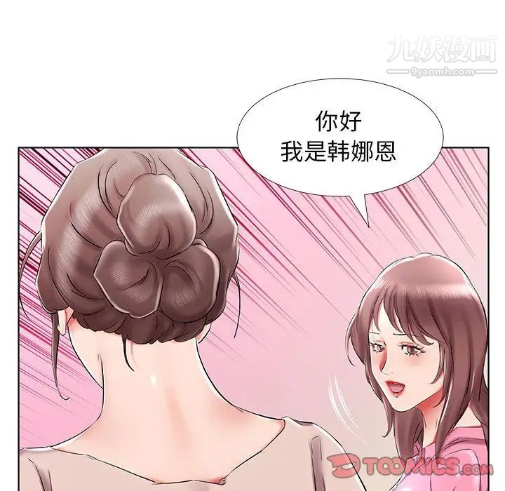 《假戏真做》漫画 第33话