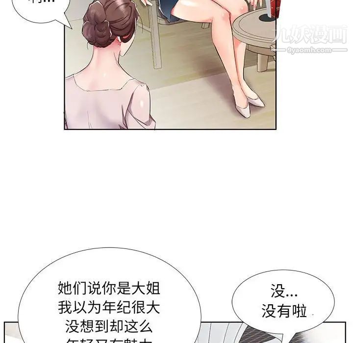《假戏真做》漫画 第34话