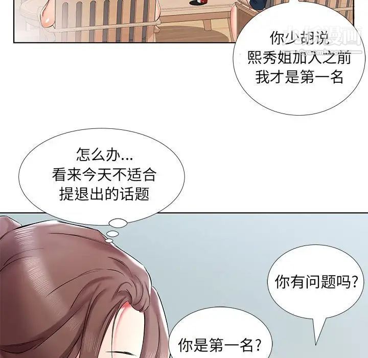 《假戏真做》漫画 第34话