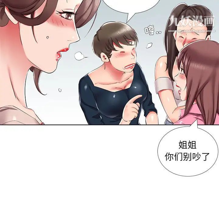 《假戏真做》漫画 第34话