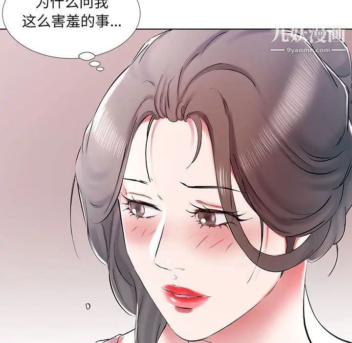 《假戏真做》漫画 第34话