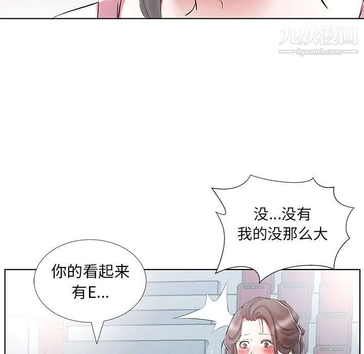 《假戏真做》漫画 第34话