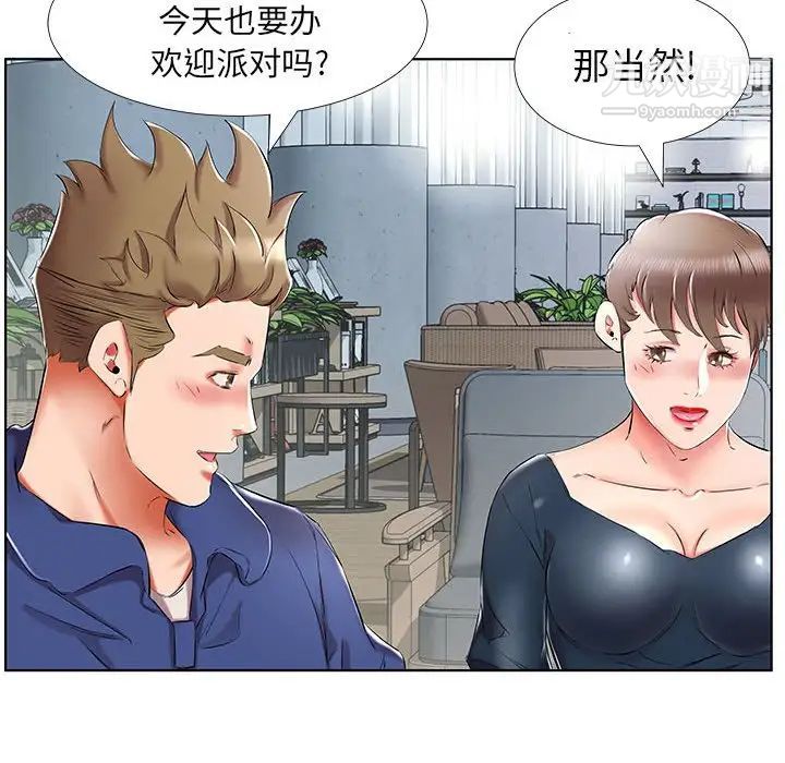 《假戏真做》漫画 第34话